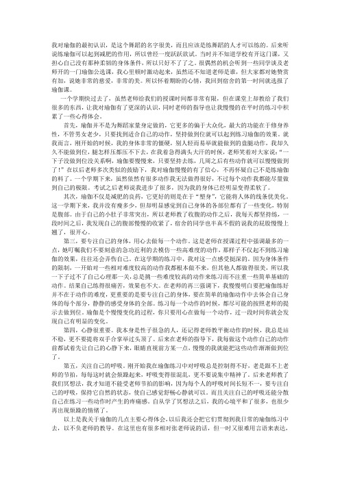 瑜伽选修课论文