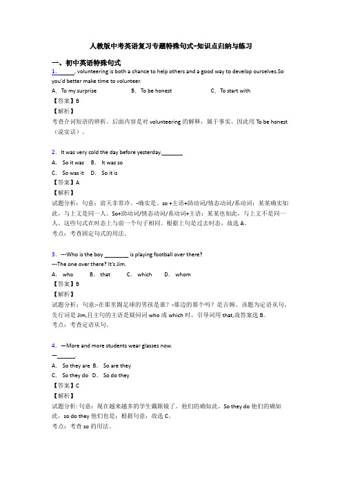 人教版中考英语复习专题特殊句式-知识点归纳与练习