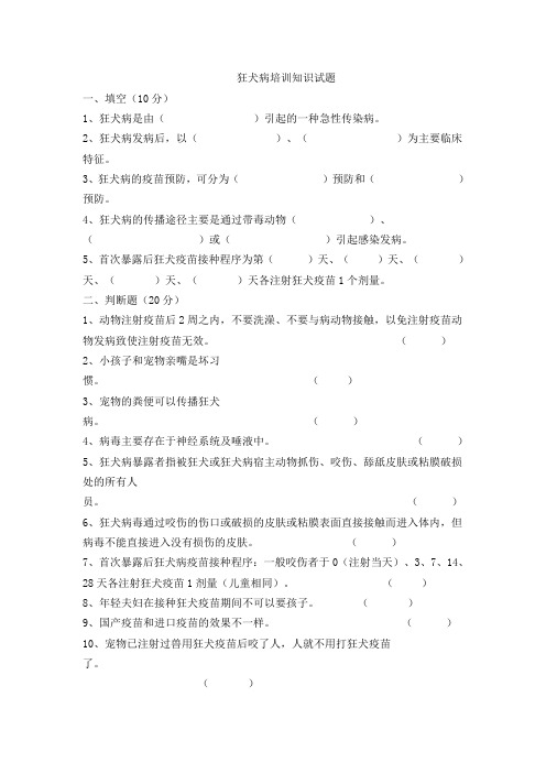 狂犬病培训知识试题