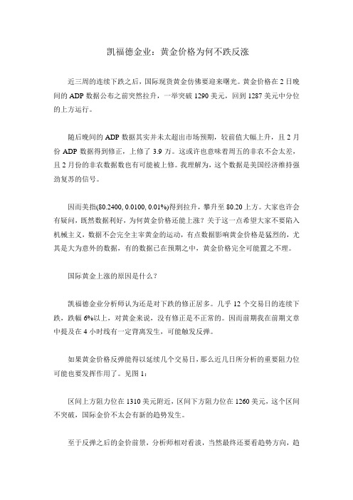 凯福德金业：黄金价格为何不跌反涨