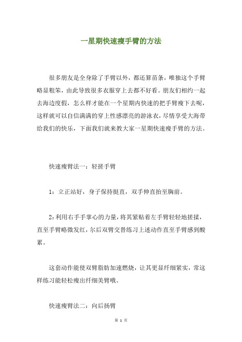 一星期快速瘦手臂的方法
