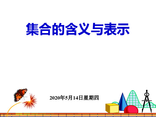 集合的表示---描述法