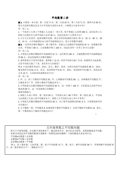 五年级奥数平均数第二讲