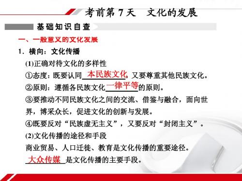 2013届高考政治三轮复习-基础回扣-考前第7天