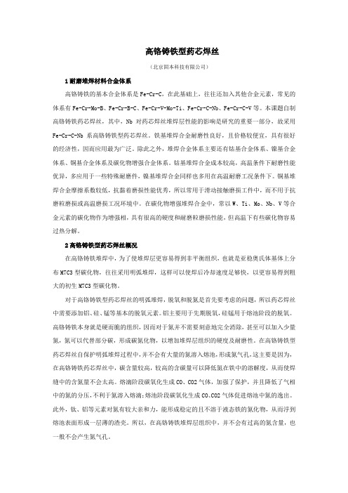 高铬铸铁型药芯焊丝