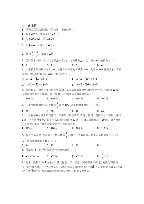 (北师大版)西安市七年级数学上册第五单元《一元一次方程》检测题(含答案解析)