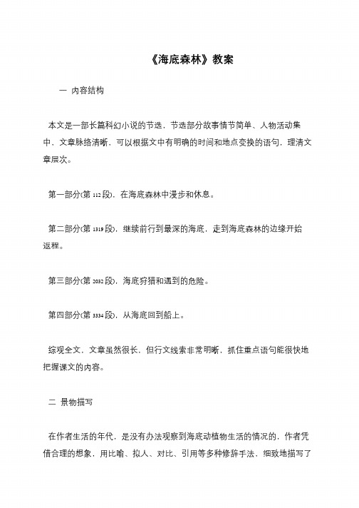 《海底森林》教案