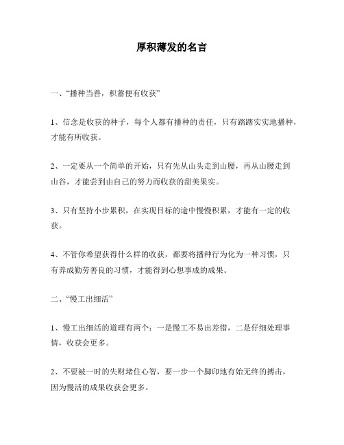 厚积薄发的名言