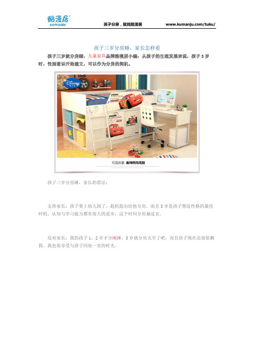 孩子三岁分房睡,家长怎样看