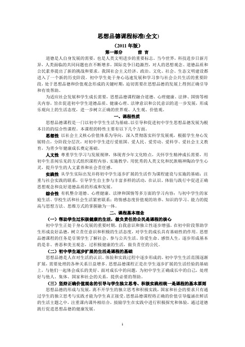 初中思想品德课程标准