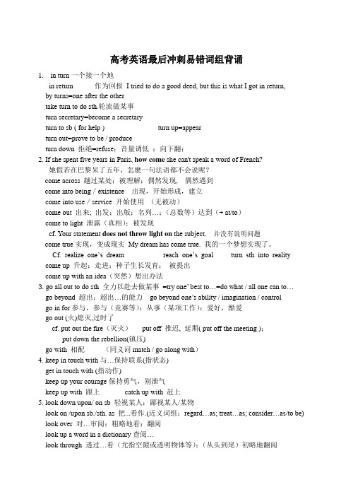 高考英语最后冲刺易错词组背诵