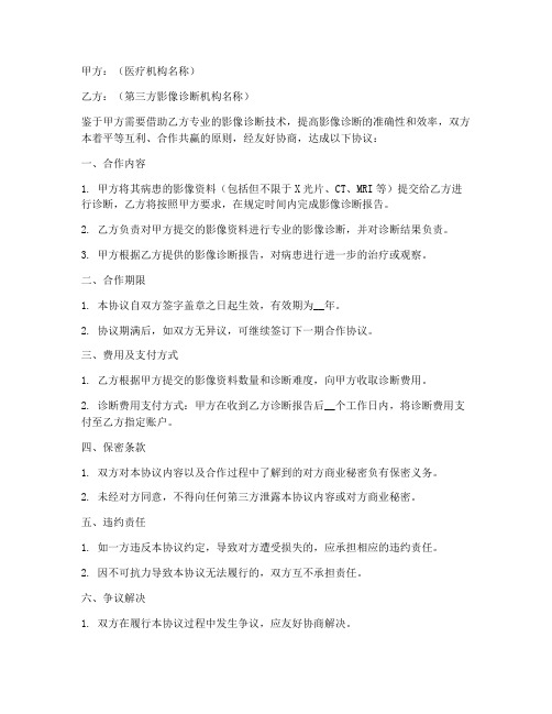 影像外检合作协议模板