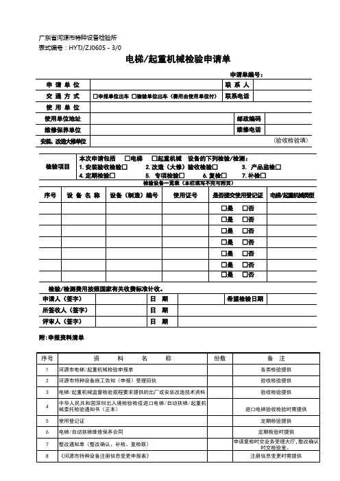 广东河源特种设备检验所