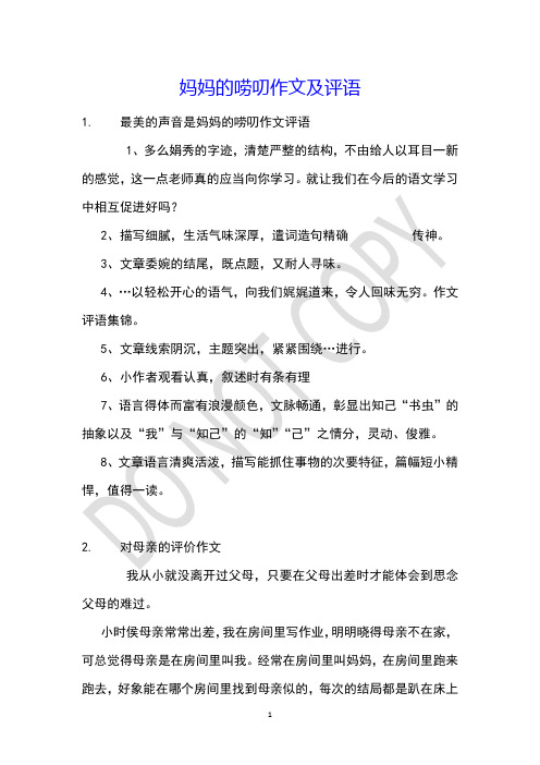 妈妈的唠叨作文及评语