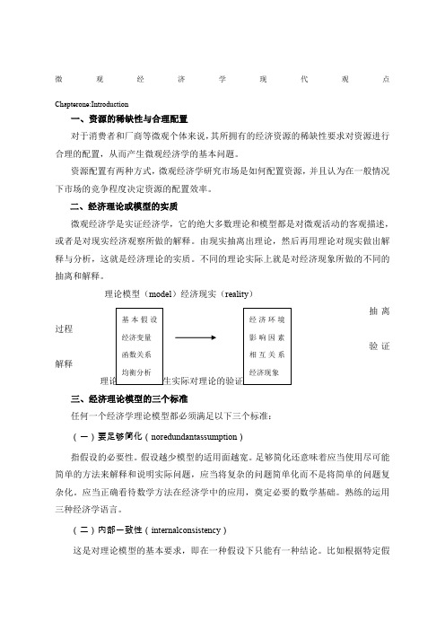 范里安微观经济学现代观点讲义new