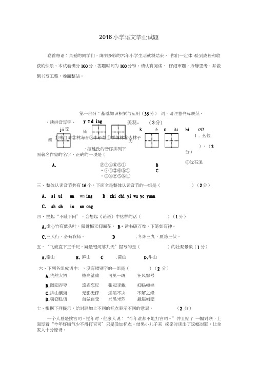 人教版小升初语文试题及参考答案