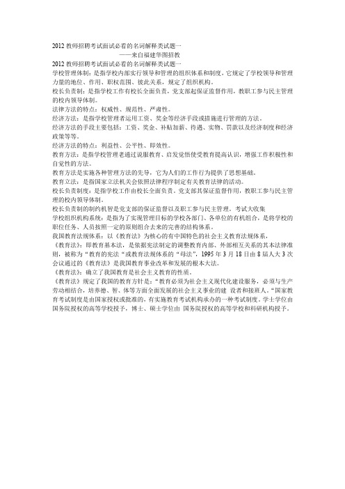教师招聘考试面试必看的名词解释类试题一