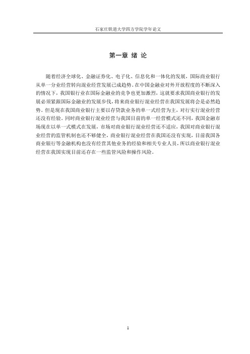 我国混业经营风险分析