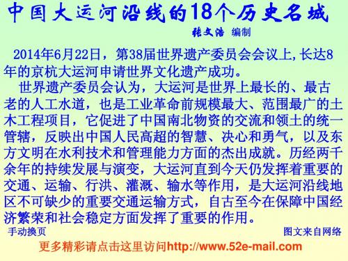 中国大运河沿线的18个历史名城