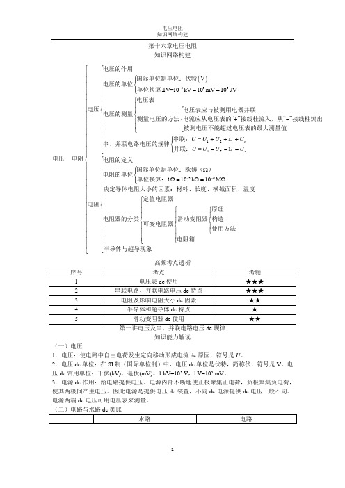 人教版九年级物理第十六章电压电阻基础知识点