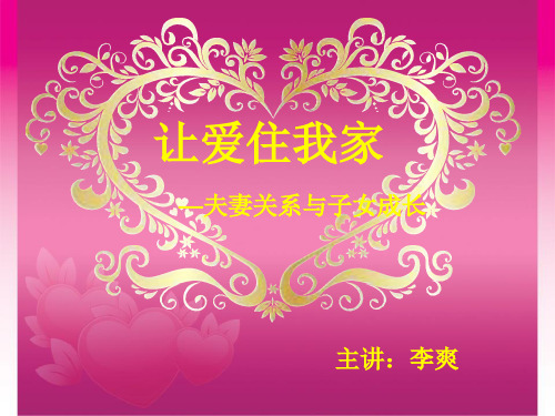 关于夫妻关系的PPT