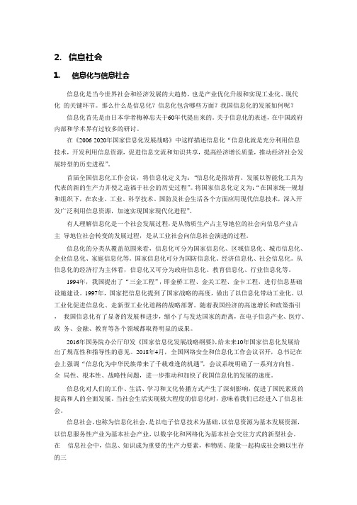 信息社会学习