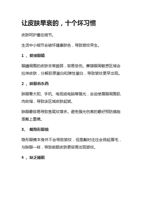 让皮肤早衰的十个坏习惯