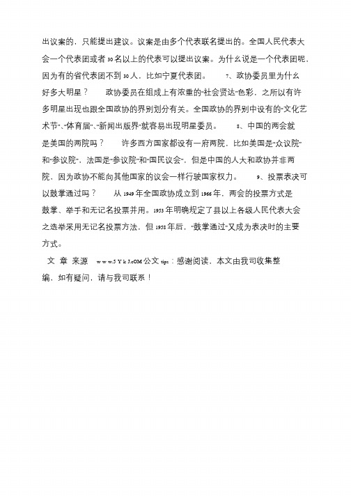 全国两会冷知识