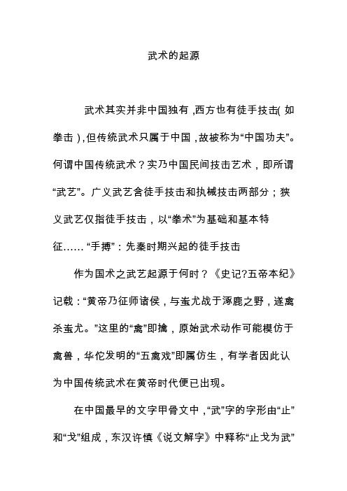 武术的起源