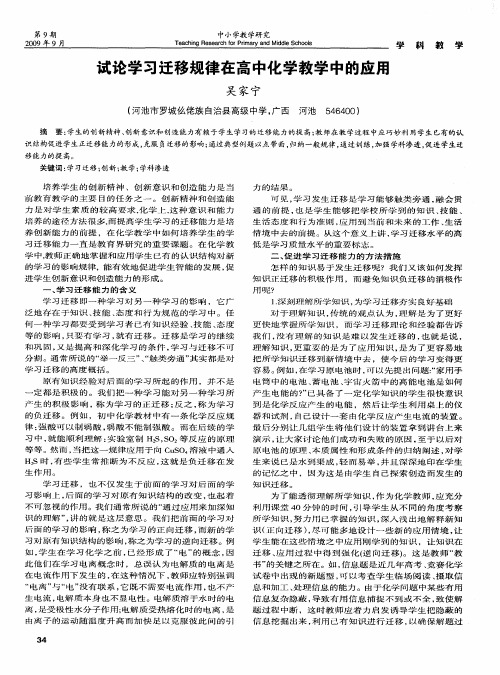 试论学习迁移规律在高中化学教学中的应用