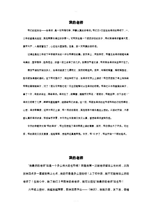 小学三年级作文《我的老师》3篇