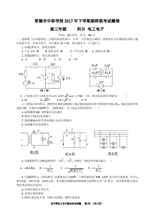 2018年湖南常德市高三电工电子联考试卷