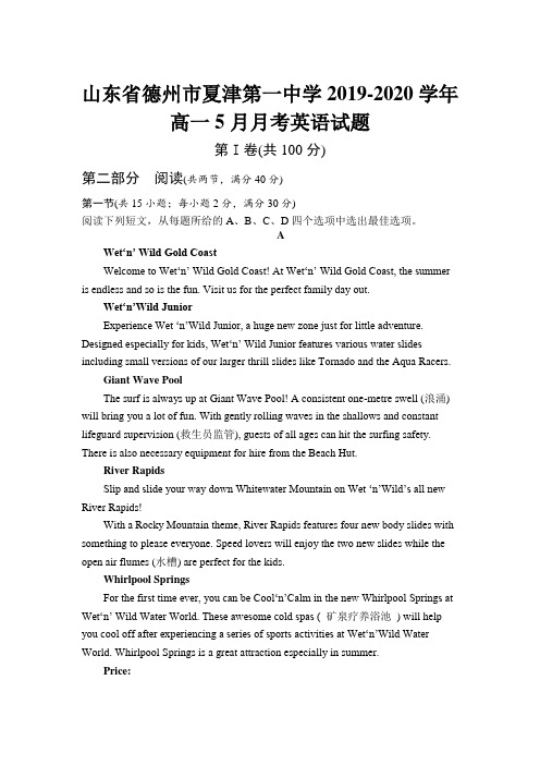 2019-2020学年山东省德州市夏津第一中学高一5月月考英语试卷