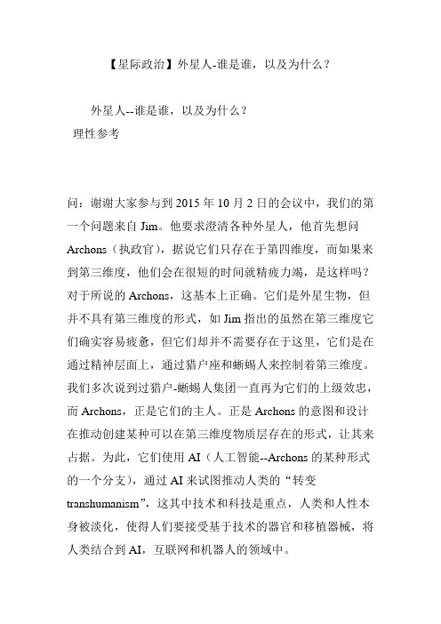 【星际政治】外星人-谁是谁,以及为什么？