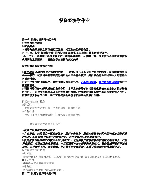 投资经济学作业