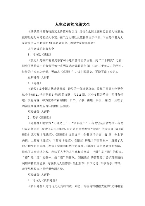 人生必读的名著大全