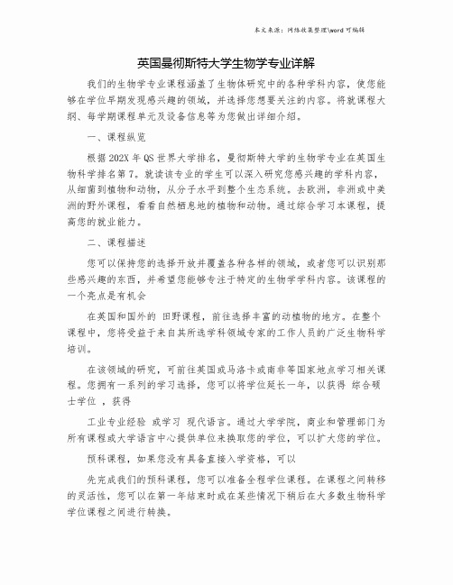英国曼彻斯特大学生物学专业详解.doc