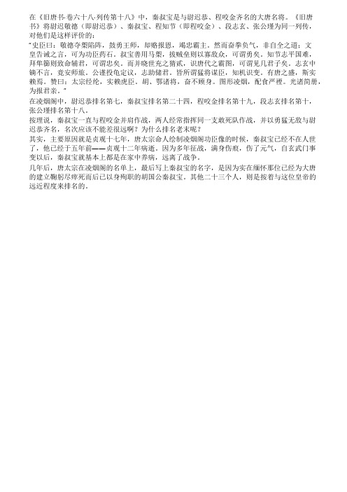 秦叔宝为什么在凌烟阁二十四功臣中排名最末