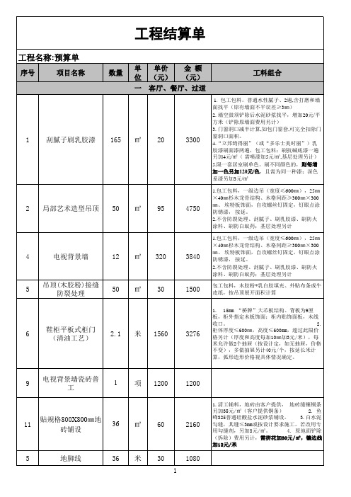 工程预算结算单