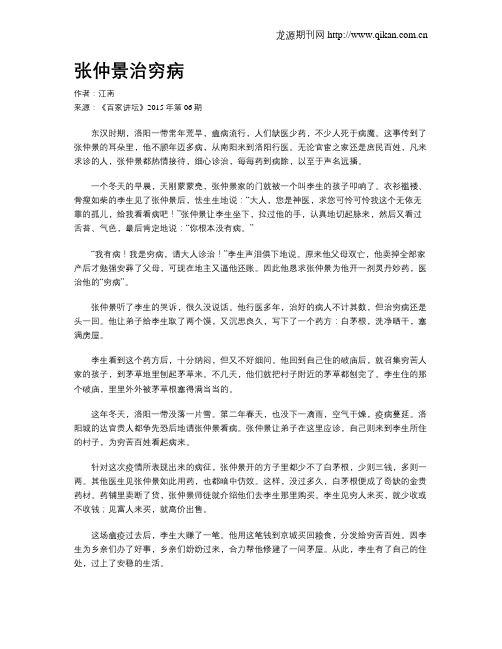 张仲景治穷病