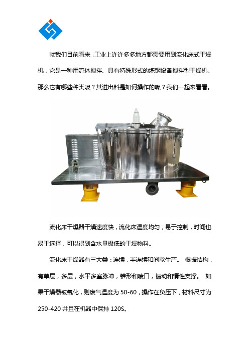 沸腾流化床干燥机