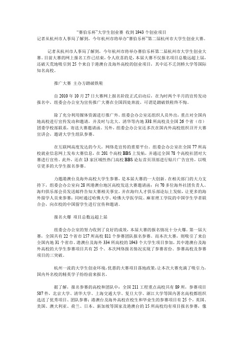 “赛伯乐杯”大学生创业赛 收到1943个创业项目