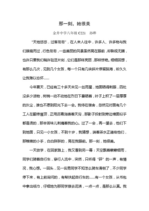 那一刻,她很美