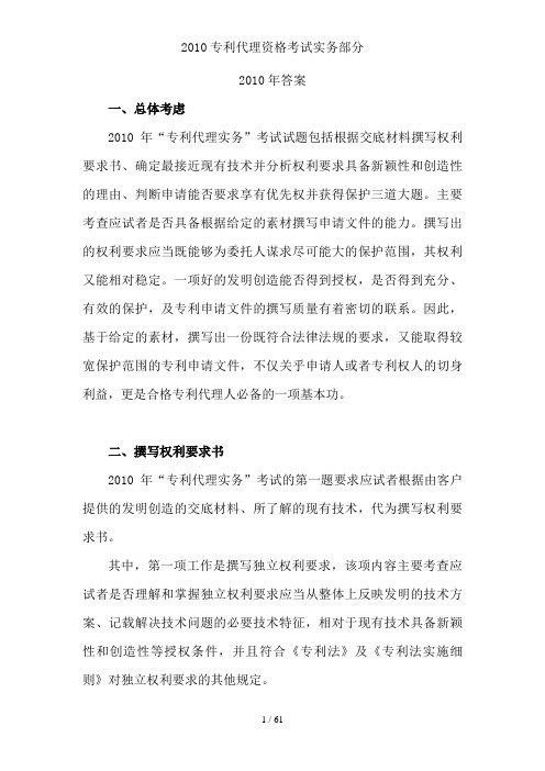 2010专利代理资格考试实务部分