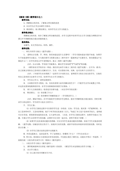 北师大版语文三年级《寓言二则》教学设计之二
