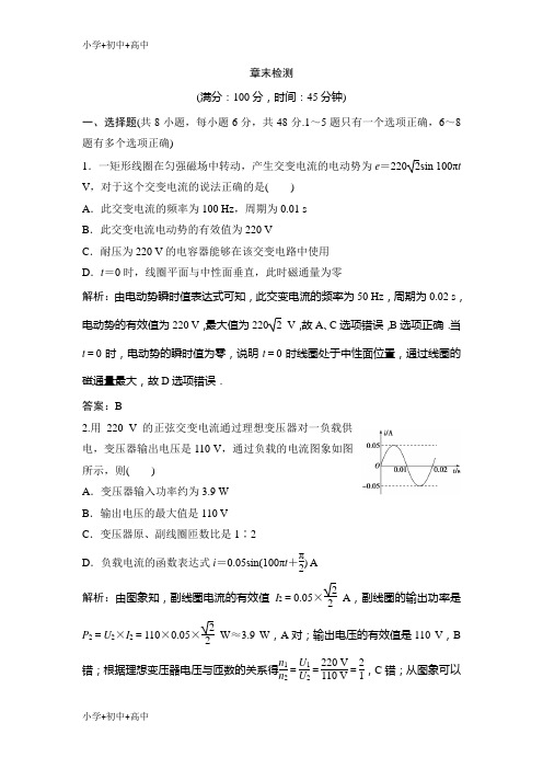 教育最新K122019版一轮优化探究物理(人教版)练习：第十一章 章末检测