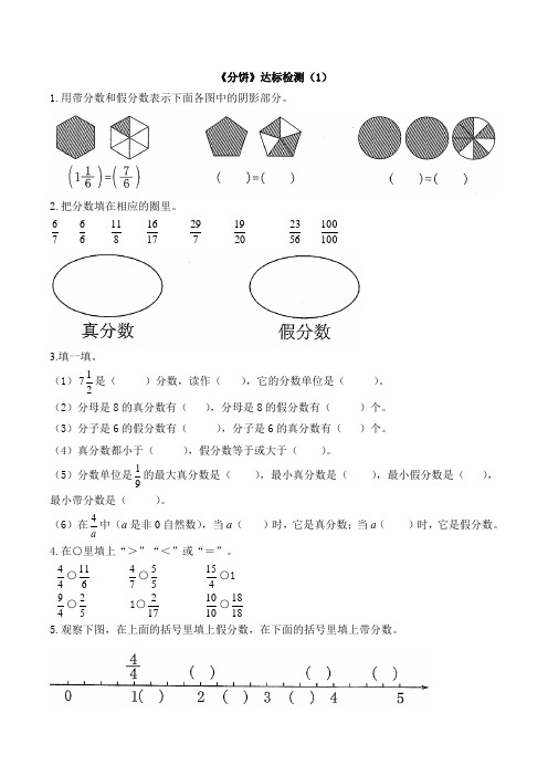 《分饼》达标检测(1)