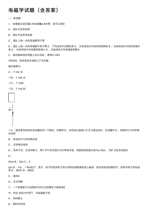 电磁学试题（含答案）