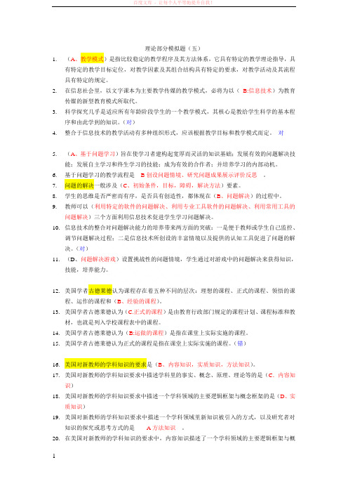 教育技术水平考试理论部分模拟题 (1)