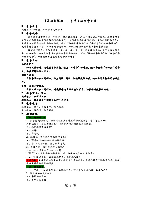 二年级上册数学教案第5单元 除法的初步认识 5.2动物联欢平均分的两种分法  青岛版-最新教学文档